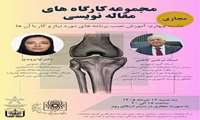 چهارمین جلسه کلاس های مجازی  از مجموعه کارگاه‌های مقاله‌نویسی با محوریت «*آموزش نصب برنامه‌های مورد نیاز و کاربرد آن‌ها*» برگزار خواهد شد.